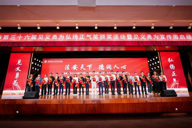 我市举行第三十六届见义勇为弘扬正气奖颁奖活动